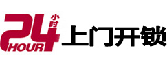 萨尔图24小时上门开锁公司